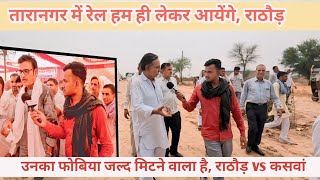 राहुल का फोबिया जल्द समाप्त होने वाला है, राजेंद्र राठौड़,rajendra rathore top news