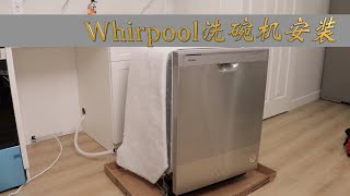 安装Whirpool洗碗机 Edmonton Roy 装修