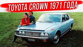 Самый красивый Toyota Crown в истории или провал маркетологов?