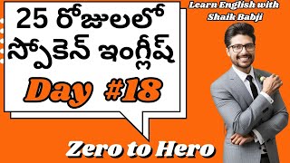 25 Days Spoken English Challenge For Beginners Day #18 | Learn English With Shaik Babji