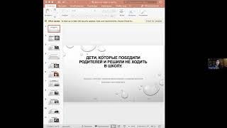 Анна Радченко (Москва) «Дети, которые победили родителей и решили не ходить в школу»