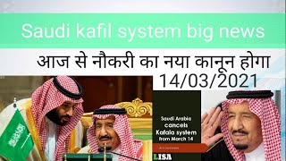 Saudi new Kafala system | saudi news in Hindi |