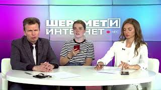 "Шеремет и интернет" от 23.05.2019