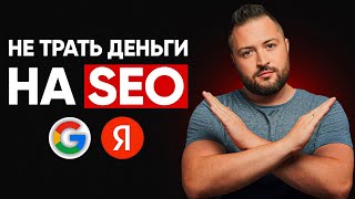 9 типов бизнеса, которым не нужно SEO