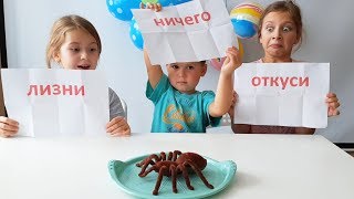 Играем в лизни откуси или ничего. Откуси лизни или ничего челлендж для маленьких детей.