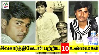 நடிகர் சிவகார்த்திகேயன் அவர்களின் 10 உண்மைகள் | Actor Sivakarthikeyan | Top 10 Facts | Tamil Glitz