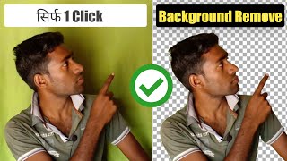 How to Remove Background | How To Remove Background Without Editing Tools | Apna Photo Ka Background