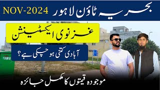 Ghaznavi Block Ext Bahria Town | Ghaznavi Block Ext Complete Street Visit | Current Price Nov 2024