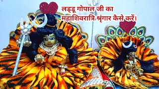 Laddu Gopal Ka Mahashivratri Shringar, Mahashivratri #shivratri #mahashivratri #mahadev #शिवरात्रि