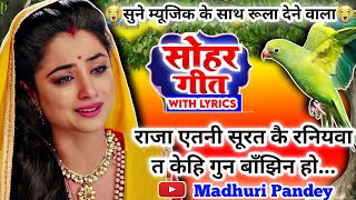 #Video Sohar geet-सोहर गीत| राजा एतनी सूरत कै तीनो रनिया त केहि गुन|Bhojpuri SoharGeet| #sohar जच्चा