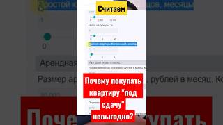 Почему не стоит инвестировать в недвижимость? Покупать квартиру для сдачи в аренду - невыгодно