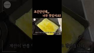 초간단 스팸계란김밥 만들기