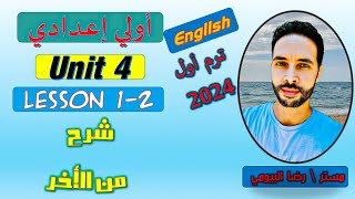 شرح كتاب المعاصر انجليزي اولي اعدادي الوحدة الرابعة الدرس 1-2 ترم اول Unit 4 we're using technology