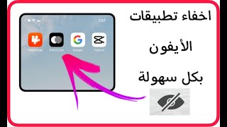 طريقة اخفاء التطبيقات علي الأيفون بكل سهولة 2022 | Mando Pro