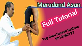 Dimbasana kaise kre #How to do Dimbasana #Merudand  Asan kaise kre