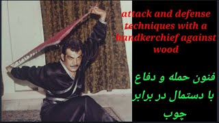 how to win with a handkerchief against woodچگونه با یک دستمال در برابر سلاحی مثل چوب برنده باشیم