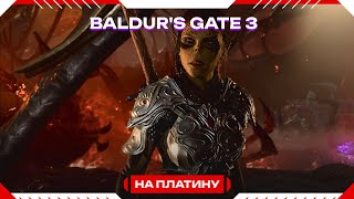 Baldur's Gate 3 -  подземелье, думаю как не потерять квесты