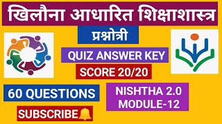 खिलौना आधारित शिक्षाशास्त्र प्रश्नोत्री/khilona aadharit shikshashastra Answer key/#module12answers