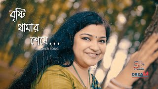 BRISHTI PORAR SESHE || ASHA BHOSLE || SR STUDIO || PRIYANKA | |COVER SONG || JEWEL SIDDIKI