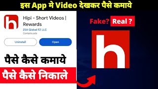 Hipi - Short Videos app se paise kaise kamaye | Hipi - Short Videos app withdrawal kaise kare