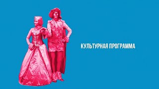 Дорога в будущее, лучшие библиотеки, Загурский диджитал / Культурная программа