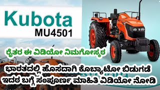 kubota mu4501 and kubota mu 5502 tractors lunch in indan Karnataka/ kubato tractor sell in Karnataka