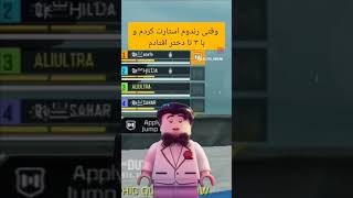 وقتی رندوم میخوری به ۳تا دختر🤣❌ #کالاف_دیوتی_موبایل #callofdutymobile #shorts