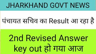 PANCHAYAT SACHIV RESULT AND Answer key