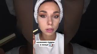 Долой ЖИР с лица ❌ МАТИРУЮЩАЯ пудра за 300₽