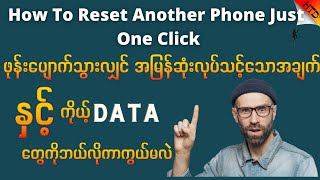 How to reset another phone just one click | ဖုန်းပျောက်သွားလျှင်အလုပ်သင့်ဆုံး အချက်