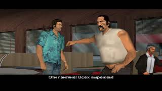 Привыкание | Прохождение GTA Vice City #8