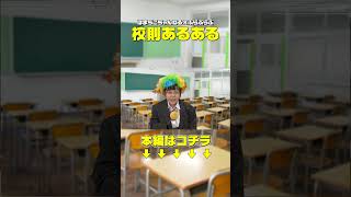 【校則あるある】前髪が眉毛にかかるの禁止！垢抜けとは！？ #Shorts