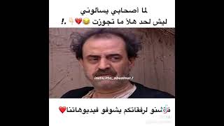 اجمل لقطه من مسلسل باب الحاره❤️حالات واتس ضحك🥺منشن لصاحبك ليش لحد هلأ ماتجوزت🌝❤️الادعشري_بسام كوسا