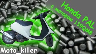 Honda PAL тюнинг с 4т мотором 139QMB от китайца