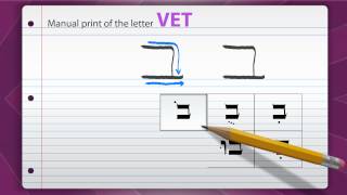 The Hebrew Letters -   Vet