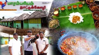 KOVAI அருகே காரசாரமான நாட்டுக்கோழி குடில் விருந்து | Parambariyam Nattukozhi Virundhu