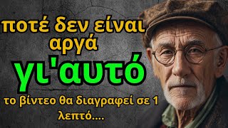 Μου πήρε 50 χρόνια για να το συνειδητοποιήσω Η Φιλοσοφία του Μάρκου Αυρήλιου