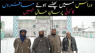 Drass Me Phanse Musafiron Ki Rudad | دراس میں پھنسے مسافروں کی روداد | ان مسافروں کی مدد کیجئے |