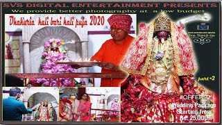 Dhakuria Kali Bari Kali Puja 2020