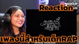 Reaction - เพลงนี้สำหรับเด็กRAP - EP$ON Ft. K6Y (OFFICIAL VISUALIZER)