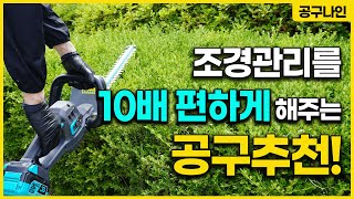 10만원대에  만나보는 가볍고 조용하고 잘 잘리는 충전 전정기!