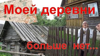 СТАРИННЫЕ ДЕРЕВНИ И РАССКАЗ О НИХ КОРЕННОЙ ЖИТЕЛЬНИЦЫ