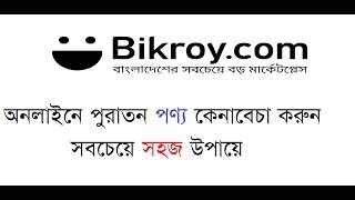 How to post ad on bikroy dot com for sale যেভাবে বিক্রয় ডটকমে এড পোস্ট করবেন