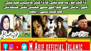 ڈاکٹر فوزیہ کا عافیہ کی رہائی کے حوالے سے مفتی تقی عثمانی #ماشاء_الله M Asif official Islamic