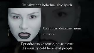 IC3PEAK   Смерти больше нет Death no more, English subtitles+Russian lyrics+Transliteration RVLI4AvC