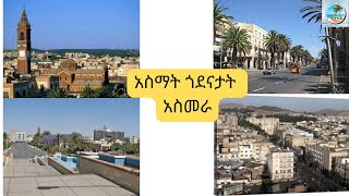 አስማት ጎደናታት አስመራ