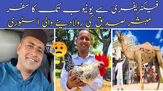 Factrey Main Kam Karne Wala Kese ek Bara Youtuber Bangya #viralvideo #villagefoodsecrets #mubashir