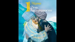 С Днем благодарности