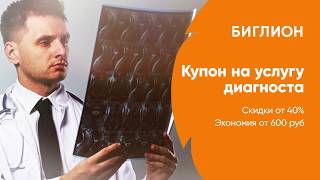 купоны на медицинскую диагностику (Wide)