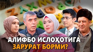 Бесамар сарфланаётган миллиардлар – яна алифбо ислоҳоти